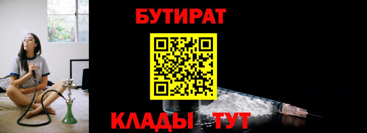 БУТИРАТ буратино  Вход с VPN  Гусев 
