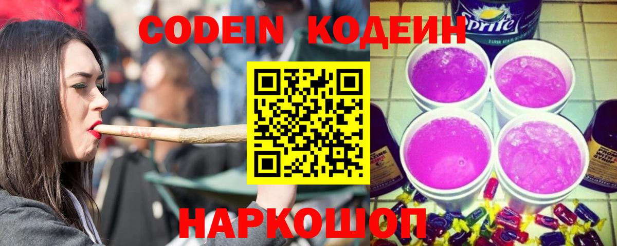 Гусев  Codein Purple Drank  Вход с VPN 