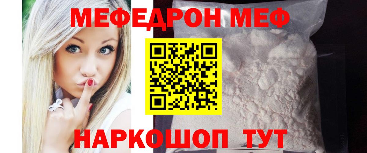 МЕФ VHQ  МЯУ-МЯУ mephedrone  Вход с VPN  Гусев 